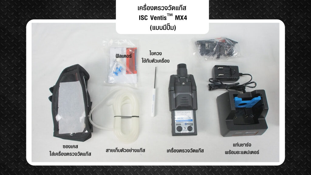 เครื่องตรวจวัดแก๊สแบบมีปั๊ม