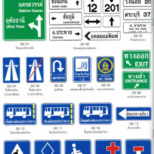 ป้ายแนะนำ จราจร