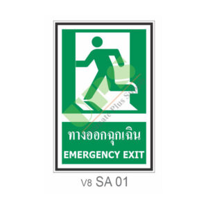 ป้ายทางออกฉุกเฉิน SA01