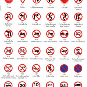Traffic prohibiting signs