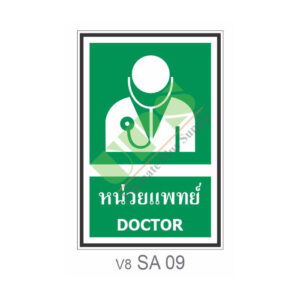 ป้ายหน่วยแพทย์ SA09