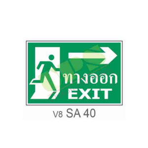 ป้ายทางออก SA40