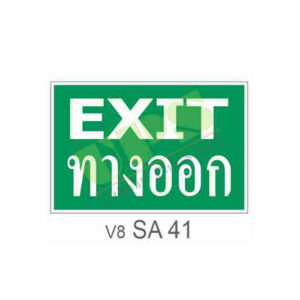 ป้ายทางออก SA41
