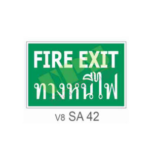 ป้ายทางหนีไฟ SA42