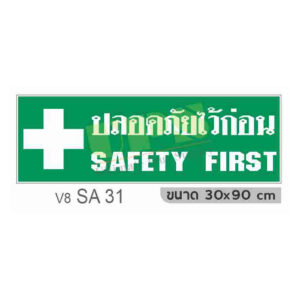 Safety Condition Sign