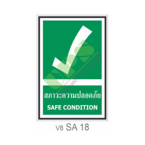 ป้ายสภาวะความปลอดภัย SA18