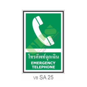 ป้ายโทรศัพท์ฉุกเฉิน SA25