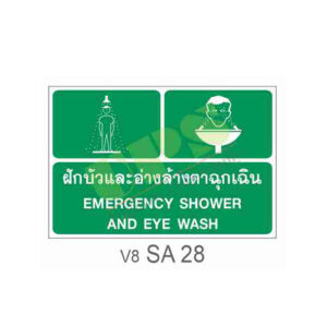 ป้ายฝักบัวและอ่างล้างตาฉุกเฉิน SA28