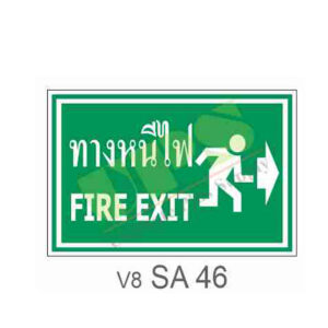 ป้ายทางหนีไฟ SA46