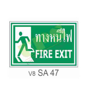 ป้ายทางหนีไฟ SA47