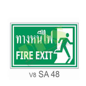 ป้ายทางหนีไฟ SA48