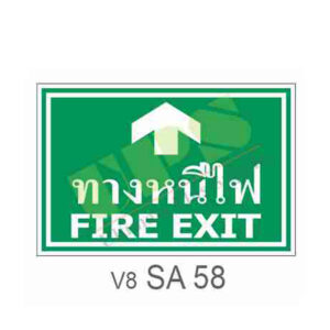 ป้ายทางหนีไฟ SA58