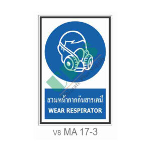 ป้ายสวมหน้ากากกันสารเคมี MA17-3