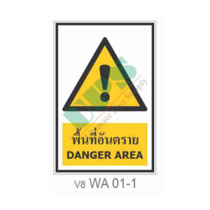 ป้ายพื้นที่อันตราย WA01-1