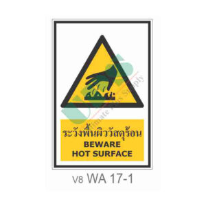 ป้ายระวังพื้นผิววัสดุร้อน WA17-1