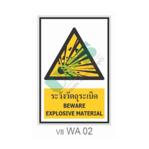 ป้ายระวังวัตถุระเบิด WA02