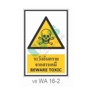 ป้ายระวังอันตรายจากสารเคมี WA16-2