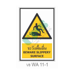 ป้ายระวังพื้นลื่น WA11-1