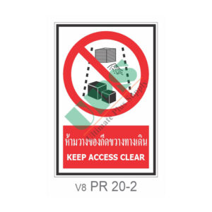 ป้ายห้ามวางของกีดขวางทางเดิน PR20-2