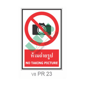 ป้ายห้ามถ่ายรูป PR23