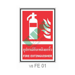 Fire Equipment Sign