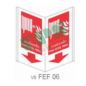 ป้ายสายดับเพลิง แบบพับ FEF06