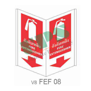 ป้ายถังดับเพลิง แบบพับ FEF08