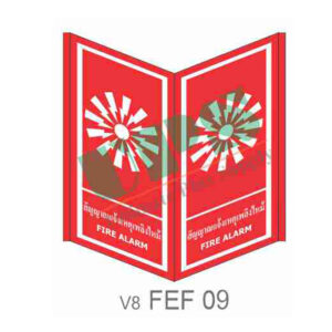 ป้ายสัญญาณแจ้งเหตุเพลิงไหม้ แบบพับ FEF09