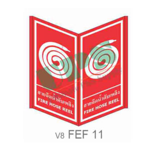 ป้ายสายฉีดน้ำดับเพลิง แบบพับ FEF11