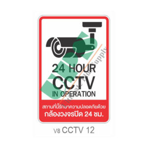 ป้ายกล้องวงจรปิด CCTV 24 Hour สีแดง-ดำ CCTV12