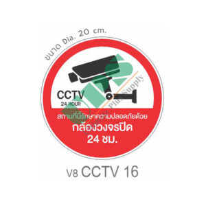ป้ายกล้องวงจรปิด CCTV 24 Hour สีแดง-ดำ CCTV16