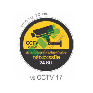 ป้ายกล้องวงจรปิด CCTV 24 Hour สีเหลือง-ดำ CCTV17
