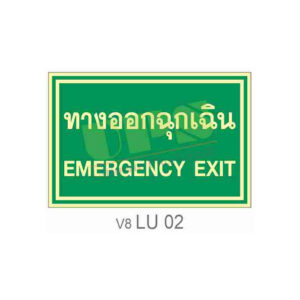 ป้ายเรืองแสงทางออกฉุกเฉิน LU02