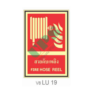 ป้ายเรืองแสงสายดับเพลิง LU19