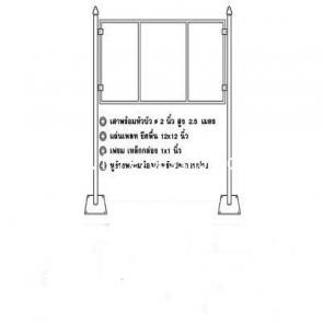 เสาติดตั้งบนพื้นปูน