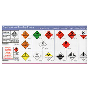 ป้ายขนส่งสารเคมีและวัตถุอันตราย