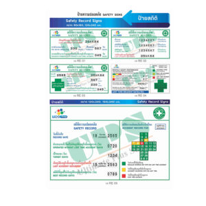 ป้ายสถิติความปลอดภัย