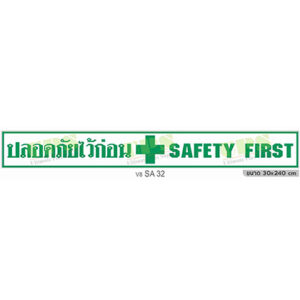 Safety Condition Sign